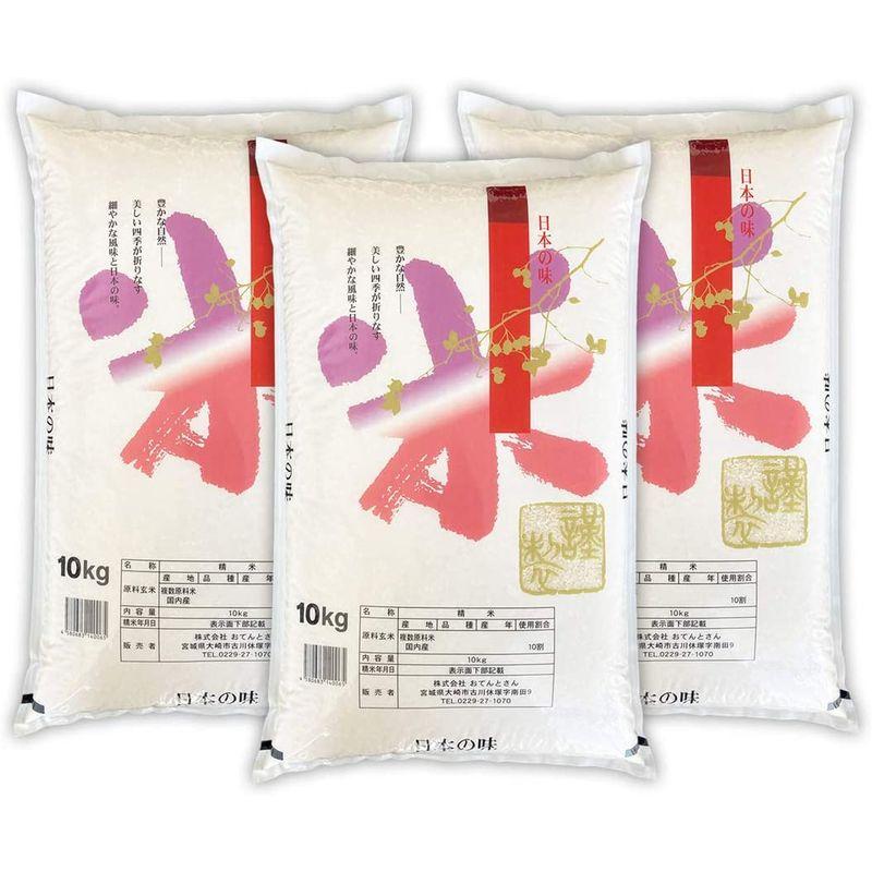 国内産 オリジナルブレンド米 日本の味 30kg（10kg3袋) お米 精米 白米