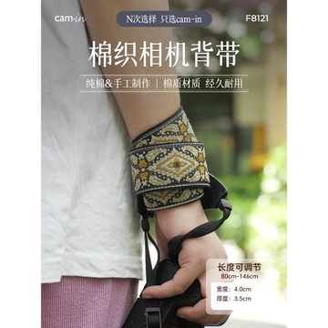 camin 可調繡花相機肩帶 民族風 F8121 相機背帶 斜挎掛脖肩帶適用于佳能索尼富士徠卡微單反相機個性配件