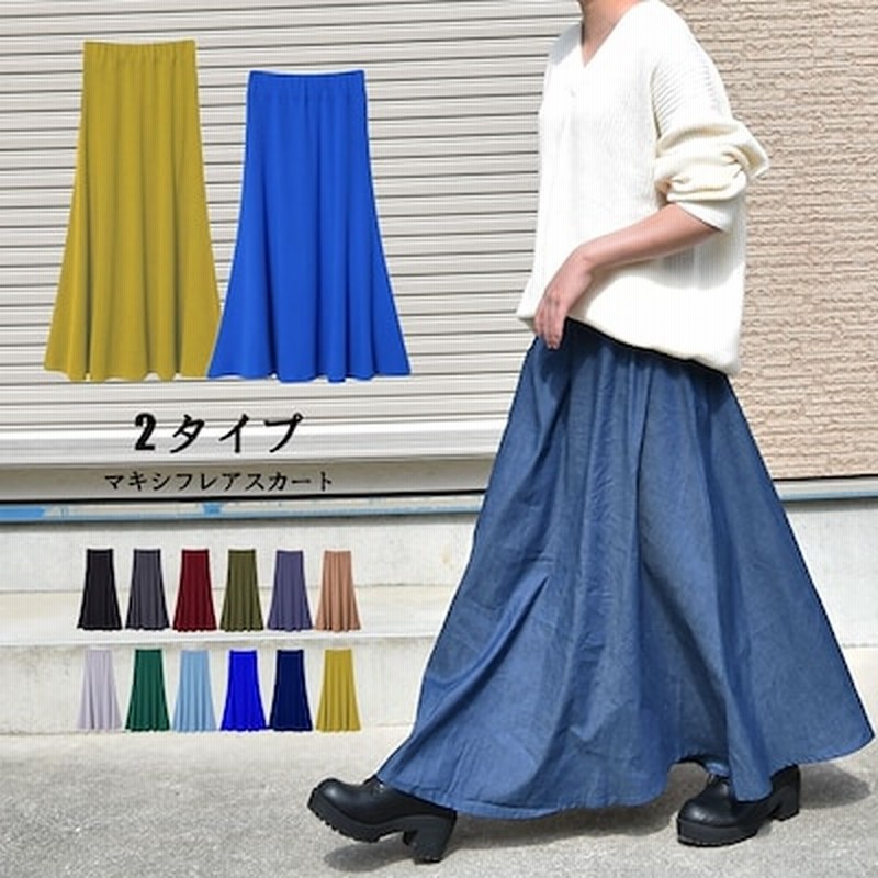 ミモレ丈orロング丈 フレアスカート 身長で長さ選べるデニム 無地フレアマキシ丈ロング 通販 Lineポイント最大1 0 Get Lineショッピング