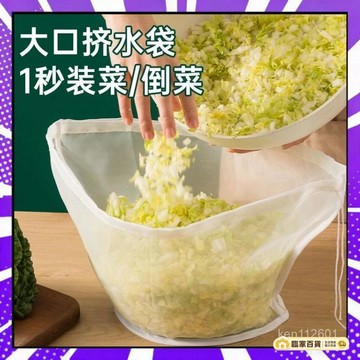 🌻全店隔日達🌻擠餡袋 脫水過濾袋 豆漿過濾袋 束口抽繩擠餡器 擠餡袋 過濾袋 濾水袋 過濾袋脫水器壓菜神器 蔬菜餡脫