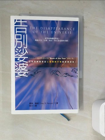 【書寶二手書T3／心靈成長_WLD】告別娑婆_葛瑞．雷納, 若水