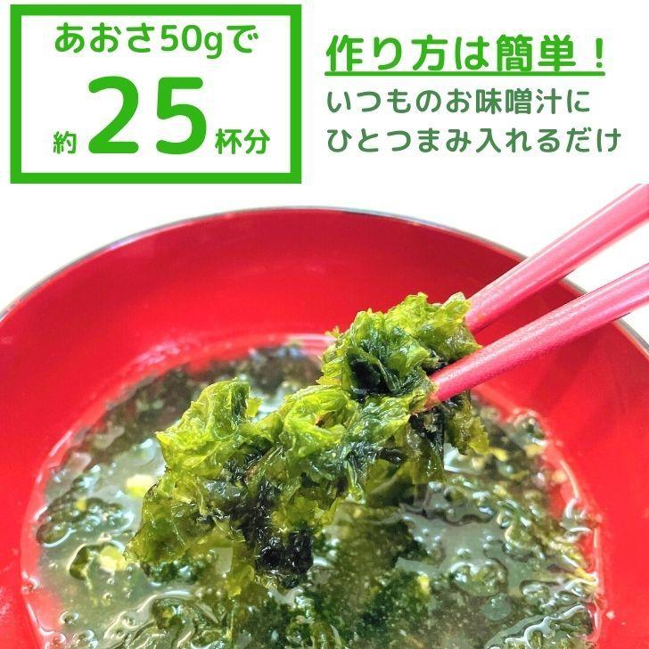 あおさ 50ｇ 天草産 あおさ海苔  ヒトエグサ 送料無料 国産 九州 熊本 チャック付袋入