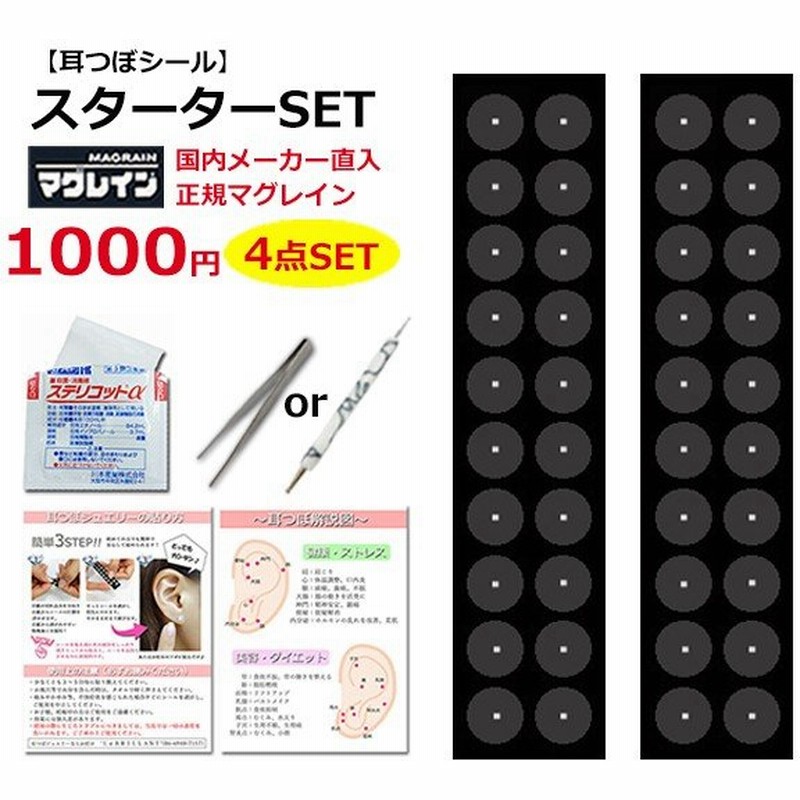 耳つぼ スターターキット 4点セット 初心者で安心解説図付 耳つぼシール つぼ押し ピンセット 耳ツボ お試し チタン粒 金粒 通販 Lineポイント最大get Lineショッピング