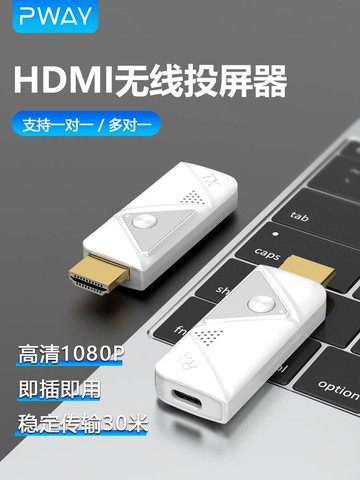 【台灣公司 可開發票】HDMI傳輸同屏器電腦筆記本連接電視投影儀會議無線投屏高清傳輸器