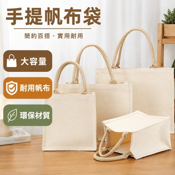 手提麻布包 麻布手提袋 購物袋 麻布袋 手提袋 手提包 麻布手提袋 黃麻購物袋 環保袋 無印風 提袋 袋子