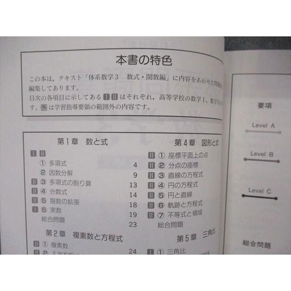 UF06-063 数研出版 体系問題集 数学3 数式・関数編 三訂版対応 2011 09s1D