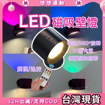 壹灣現貨💕 裝飾燈 氛圍燈 磁吸燈LED夜燈 觸控燈 網紅拍照 氛圍遙控燈  床頭燈 觸控燈 壁燈 圓形壁燈 壁燈燈具