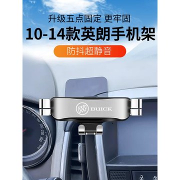 適用于10-14款別克英朗車載手機支架專用出風口卡扣式底座導航架2