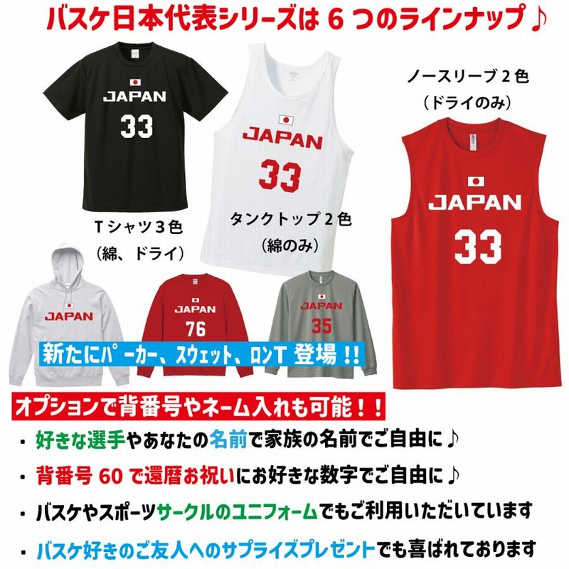 パリ五輪】バスケ日本代表JAPANユニフォーム風応援Tシャツ 応援グッズ バレーボール オリンピック スラムダンク | LINEブランドカタログ