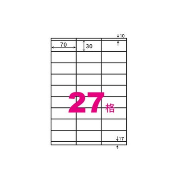 華麗牌 阿波羅 A4 電腦列印標籤 27格 1000張入 / 箱 WL-9627-1K