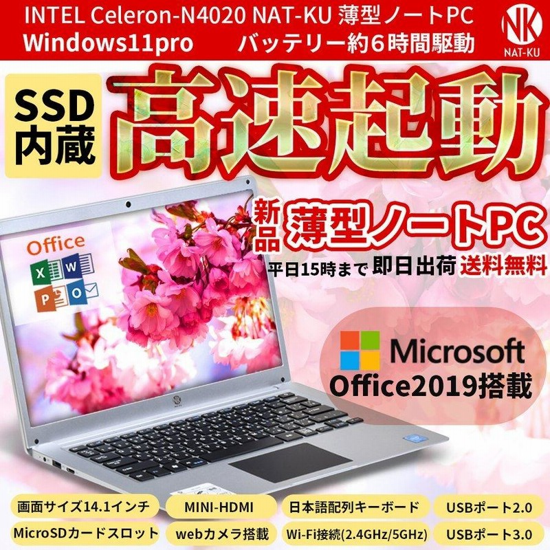 ノートパソコン 新品 Windows11Pro 14.1インチ 軽量 Office2019搭載 SSD64GB メモリ4GB Wi-Fi  WEBカメラ内蔵 ノートpc 送料無料 | LINEブランドカタログ