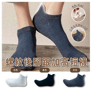 AMICA ~5180#螺紋後腳跟加高短襪(1雙入) 款式可選