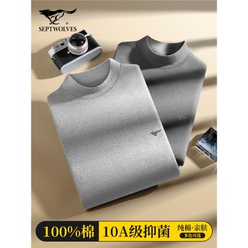 七匹狼秋衣男士內衣上身純棉單件上衣冬季內穿保暖衣打底全棉毛衫