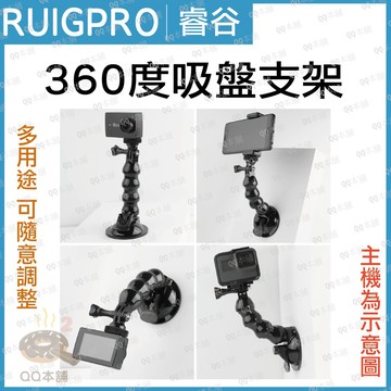《 附手機夾 + 轉接頭 》RUIGPRO 睿谷 GoPro 車用360度吸盤支架