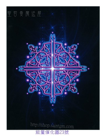 能量催化圖A23號- 天界魔法~心智明晰與同步性