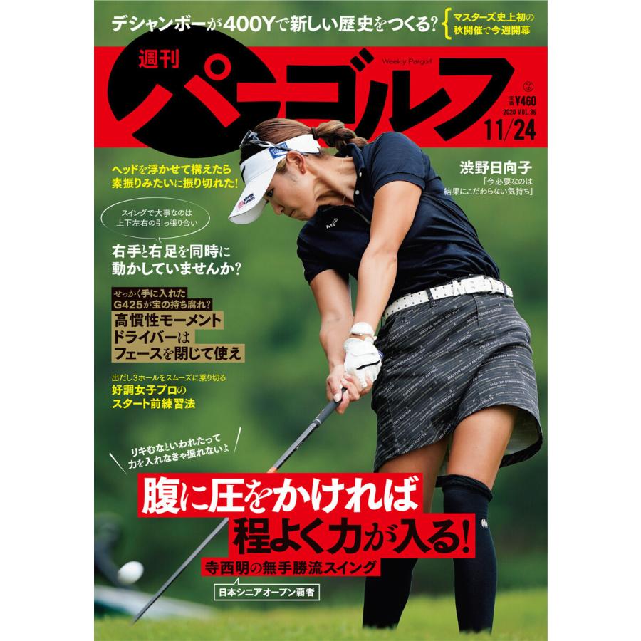 週刊パーゴルフ 2020 11 24号 電子書籍版   著:パーゴルフ