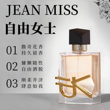 臺灣出貨🔥 JEAN MISS自由女士香水持久留香女士淡香水EDT自然清新小時學生潮 5LDW