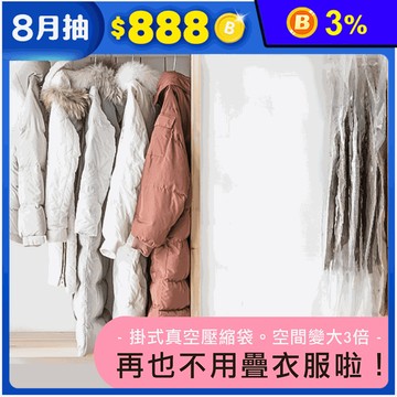 掛式衣物真空收納袋 70x105cm/70x145cm