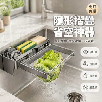 台灣出貨✨ 槍灰色隱形摺疊瀝水架 奶白色水槽過濾網架 可置物廚房瀝水籃 配50只100只150只過濾網 剩菜殘渣處理神器