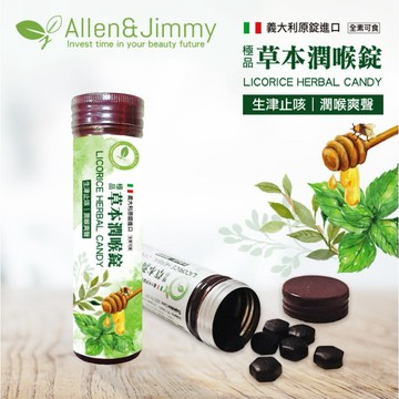 艾登 極品草本潤喉糖 (40顆/罐) / 六鵬 草本潤喉錠(40錠/罐) 甘草精油錠 桉葉油精 鼠尾草萃取物 甘草錠
