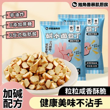 鹼水麵包丁【拌優格絕了】獨角獸暴肌廚房乾脆鹼水麵包丁40g早餐零食麵包乾