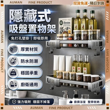 🥇歐曼🥇隔日達 浴室置物架 免打孔 浴室廚房 壁掛收納 承重耐用 吸盘置物架 牆上收納架 吸盤置物架 收納 碳鋼材質