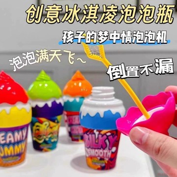 桃園出貨✨萌寶兒童冰淇淋泡泡瓶不灑液戶外玩寶寶具夏日手持可愛造型吹泡泡