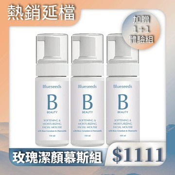 【1111熱銷延檔】玫瑰天竺葵保濕潔顏慕斯150ml x 3入｜暢銷明星 敏感肌適用