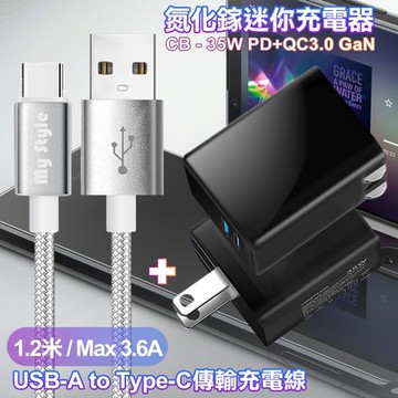 CITY 35W Gan氮化鎵Type-C(PD)+USB快充黑+MyStyle 耐彎折編織線 USB to Type-C-銀120cm