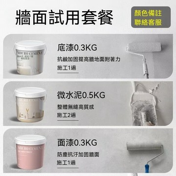 微水泥牆地一體塗料微陶泥藝術漆微水泥牆面漆地面塗料清水混凝土lucky2458