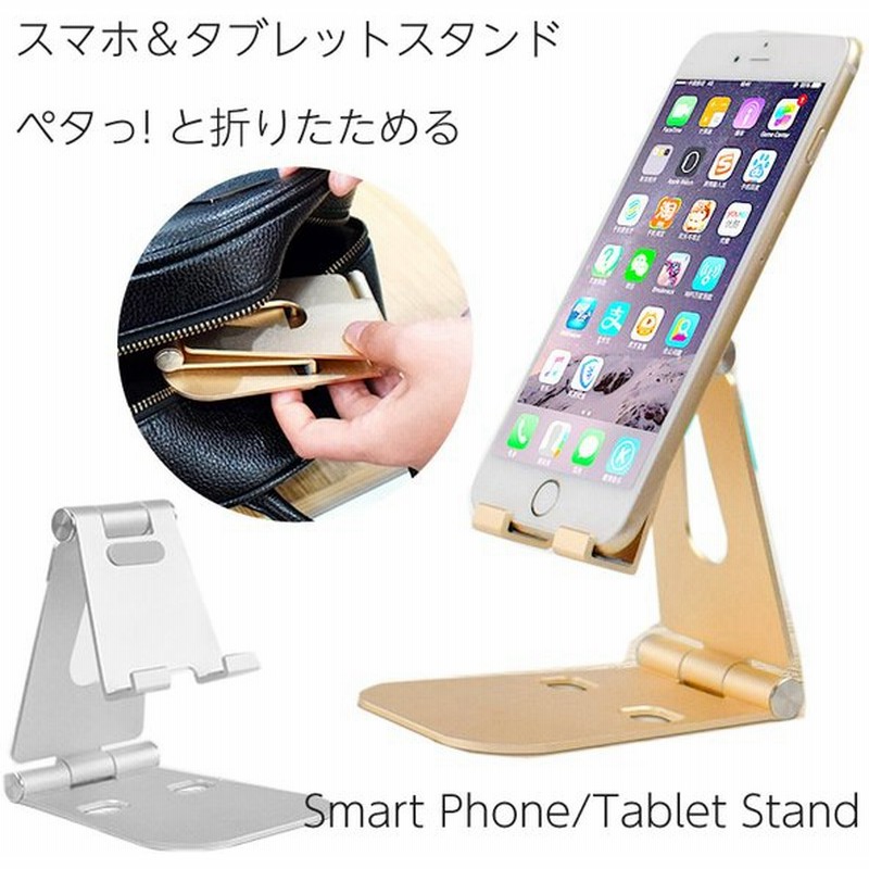 スマホスタンド おしゃれ タブレット スタンド 卓上 角度調整 可能 Iphone スタンド Ipad メール便送料無料 クリックポスト 通販 Lineポイント最大get Lineショッピング