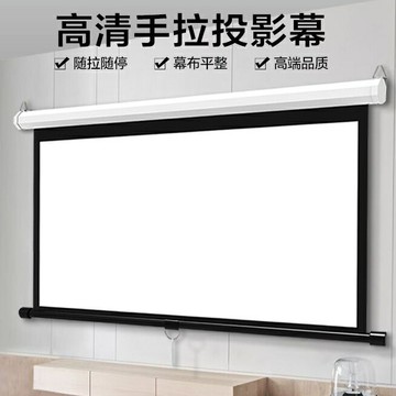 壁掛投影布幕 下拉回彈款 移動投影布幕  投影布幕家用 手拉自鎖 60-120吋投影幕布