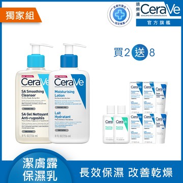 【CeraVe適樂膚】長效清爽保濕乳236ml + 水楊酸煥膚淨嫩潔膚露 236ml