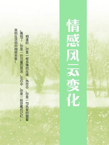 【電子書】情感风云变化