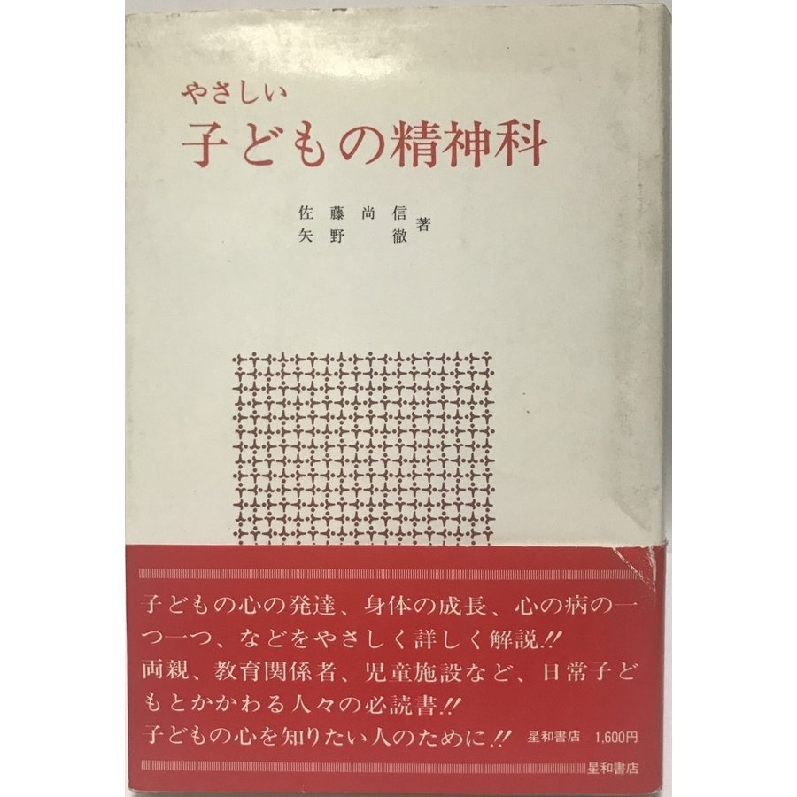 やさしい子どもの精神科