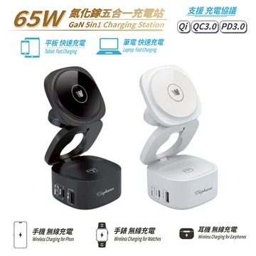 Wephone 65W 氮化鎵五合一磁吸式無線充電器(手機/手錶/耳機) 雪霜白