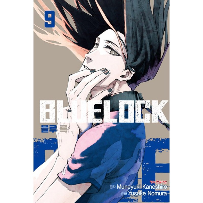 ブルーロック 21 [Blue Lock 21] by Muneyuki Kaneshiro