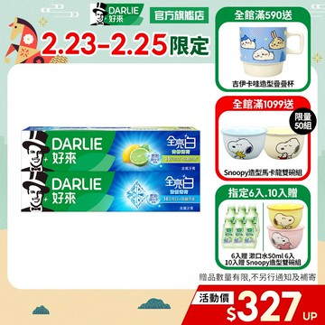 【好來】全亮白基本款牙膏140g 6入/10入(清新薄荷/青檸薄荷)