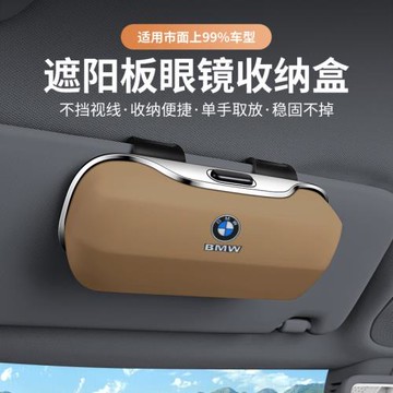 車載按壓式眼鏡盒車內遮陽板卡片收納墨鏡盒汽車眼鏡夾用品