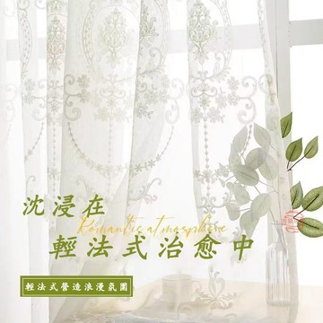 窗簾 紗簾 窗簾紗 田園刺繡立體繡花窗紗 遮擋簾 隔間簾 透光窗簾 客製化窗紗 隔斷簾 飄窗臥室陽臺窗紗 免打孔透光窗簾