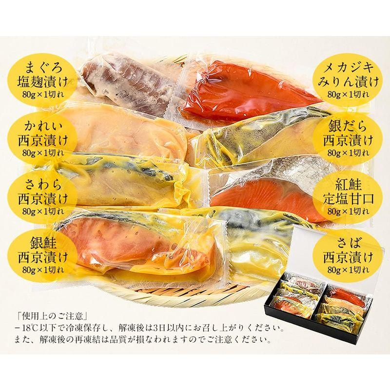 港ダイニングしおそう 漬け魚 8種セット （各80g×1切れ） 銀だら まぐろ 銀鮭 紅鮭 メカジキ さば かれい さわら 西京漬け みりん