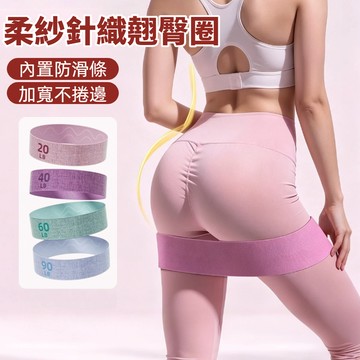 臀部阻力帶 瑜伽彈力帶 翹臀圈 彈力帶 針織彈力圈翹臀圈 環狀拉力帶 20-90磅 臀部阻力帶訓練組 伸展帶 深蹲阻力帶
