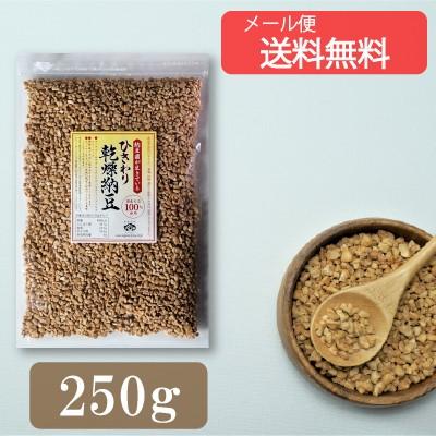 ひきわり乾燥納豆 250g 無添加 国産大豆 フリーズドライ納豆 子供おやつ 犬猫おやつ 納豆菌生活 災害時の備蓄納豆