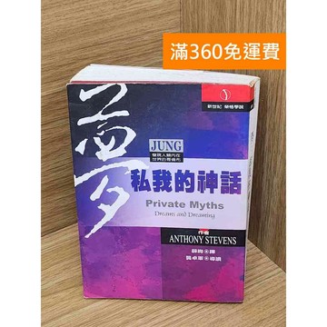 【雷根360免運】【送贈品】夢:私我的神話 #七成新【QDF610】