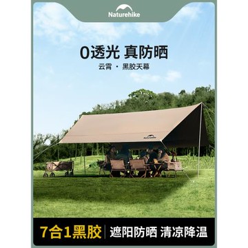 Naturehike挪客云霄天幕戶外露營黑膠防曬大號野營天幕便攜遮陽棚