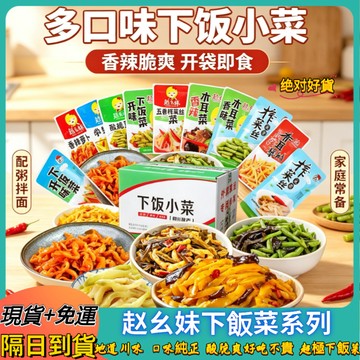 『24H出貨』滿30包送2包　趙幺妹榨菜 烏江榨菜 涪陵榨菜 重慶榨菜　榨菜絲 酸豆角 蘿蔔乾 榨菜芯 海帶絲 涪陵烏江