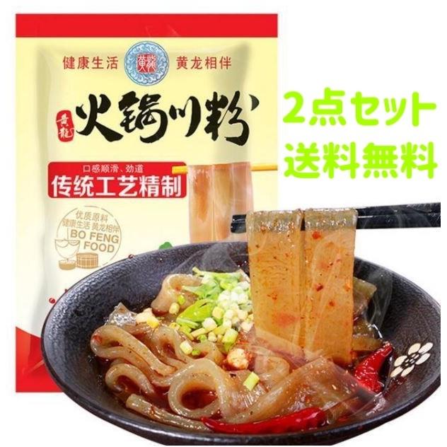 黄龍 火鍋川粉 粉皮 はるさめ 240g*2点 寛粉皮 鍋料理用春雨 春雨