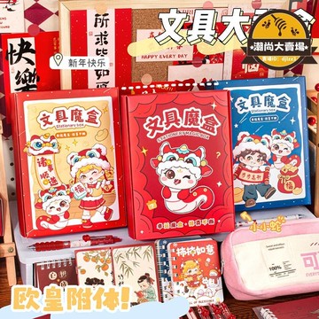 優品【1.3萬人收藏】卡通驚喜文具盲盒拆拆樂小學生高級感兒童生日伴手禮文具套裝禮盒