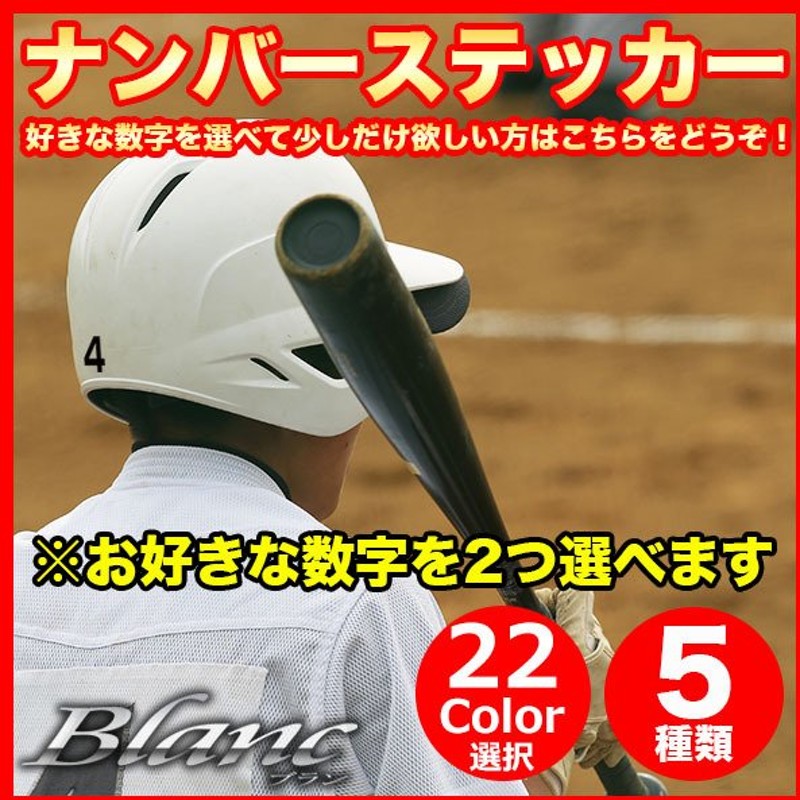 最大93％オフ！ ミズノ ゼット アシックス 野球 バット グリップ ネームシール2個