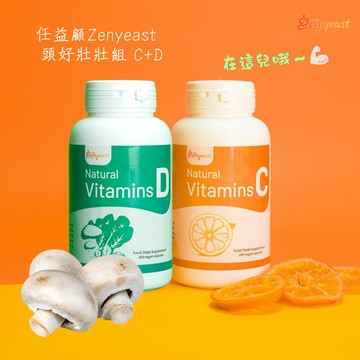 【任益顧】頭好壯壯組 C+D｜食物型態酵母維他命C+食物型態酵母維他命D（第三代長效型維他命/200粒裝/全素）